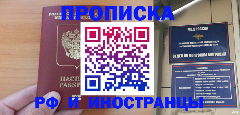 прописка 2025 в Лабытнанги