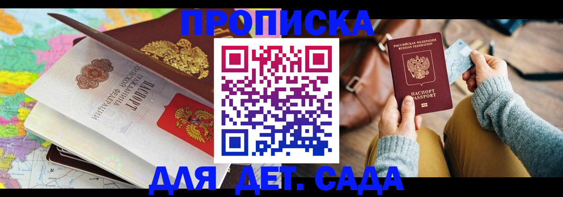 временная регистрация для школы в Лабытнанги